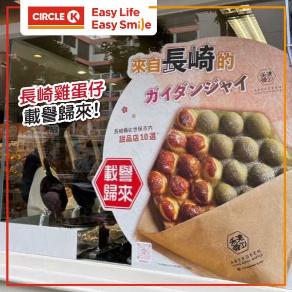【Circle K優惠】Aberdeen Waffle特色飲品買一送一 抹茶拿鐵、焙茶拿鐵、草莓鮮奶