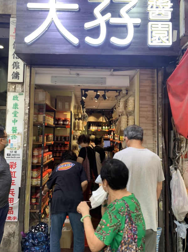 旺角老字號大孖醬園9月7日結業 第四代老闆親述原因！預告10月荃灣設新分店