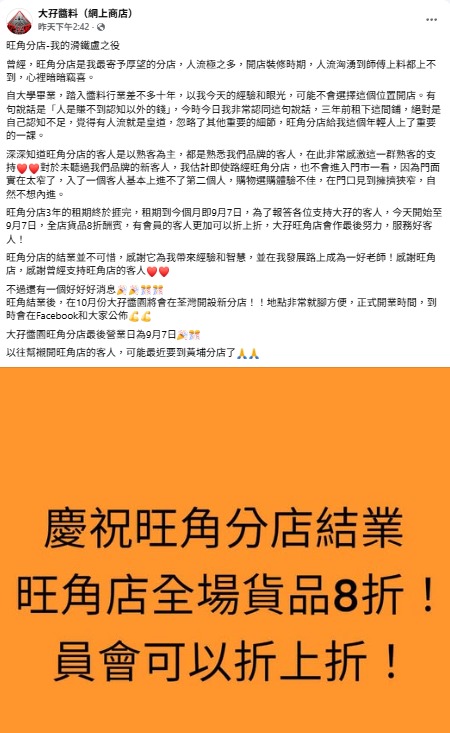 旺角老字號大孖醬園9月7日結業 第四代老闆親述原因！預告10月荃灣設新分店