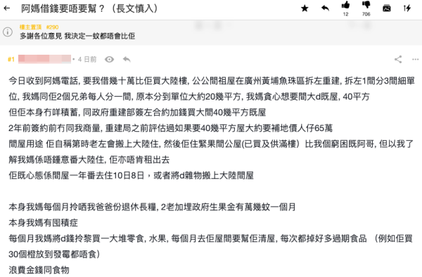 （截圖：連登討論區）