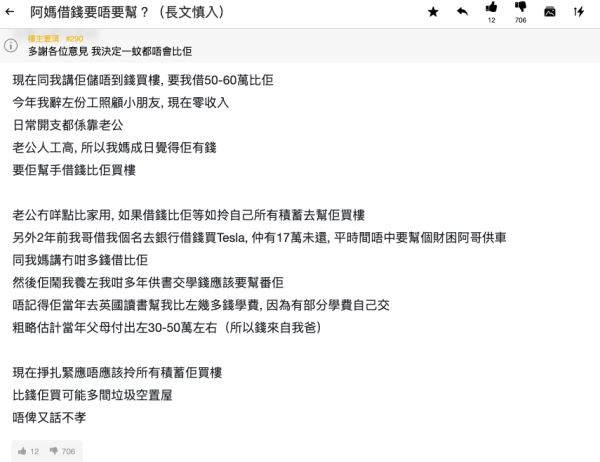 （截圖：連登討論區）