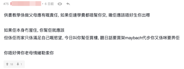 （截圖：連登討論區）