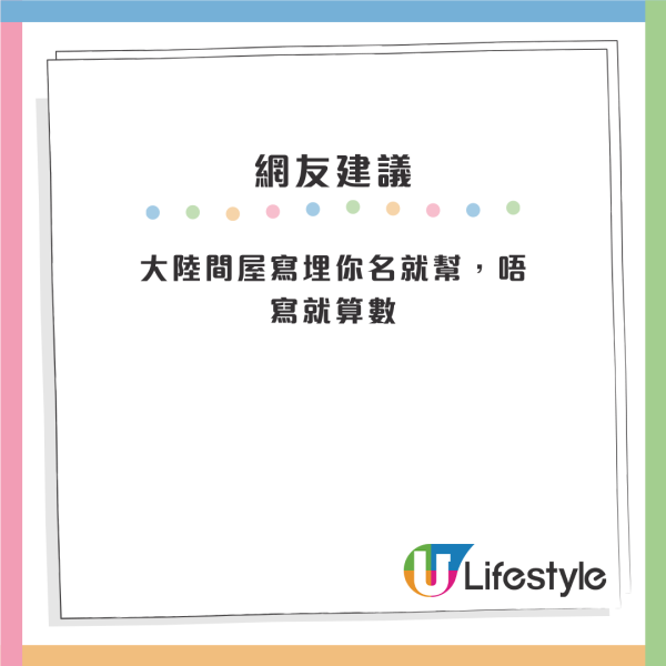 哥哥借名買車未還錢 阿媽竟再開口要60萬買內地樓！港女掙扎：拎所有積蓄俾佢？
