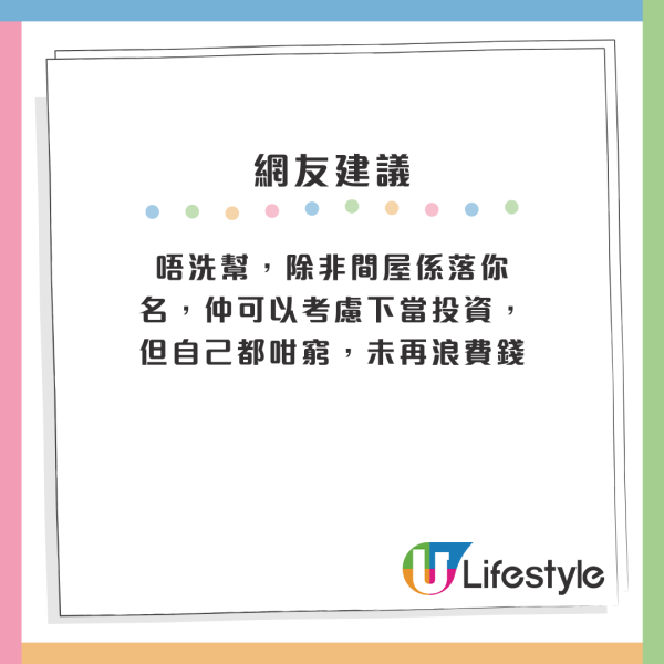 哥哥借名買車未還錢 阿媽竟再開口要60萬買內地樓！港女掙扎：拎所有積蓄俾佢？