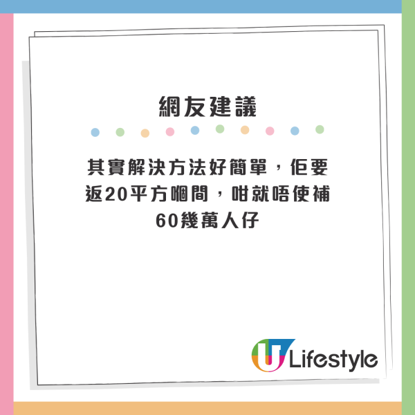 哥哥借名買車未還錢 阿媽竟再開口要60萬買內地樓！港女掙扎：拎所有積蓄俾佢？