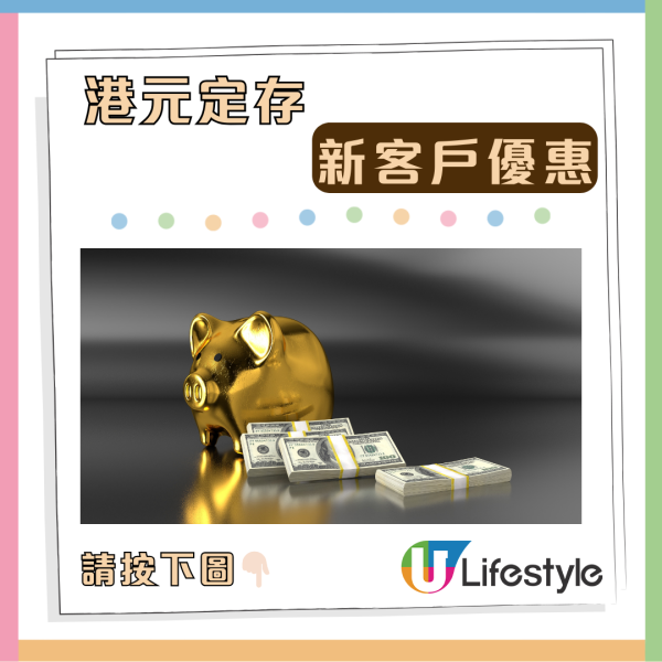 港元定存9月攻略：18厘高息1個月超筍 拆解各大銀行優惠【附優惠碼】