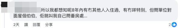（截圖：公屋討論區）