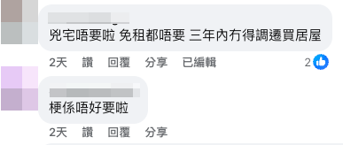 （截圖：公屋討論區）