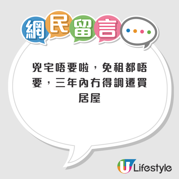 特快公屋｜等足9年轉攻特快隊 港媽鎖定藍田凶宅惹熱議？網民力勸三思：免租都唔要