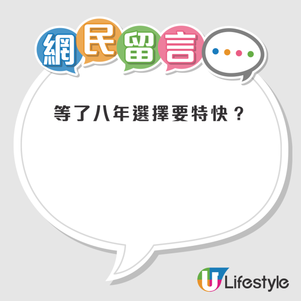 特快公屋｜等足9年轉攻特快隊 港媽鎖定藍田凶宅惹熱議？網民力勸三思：免租都唔要
