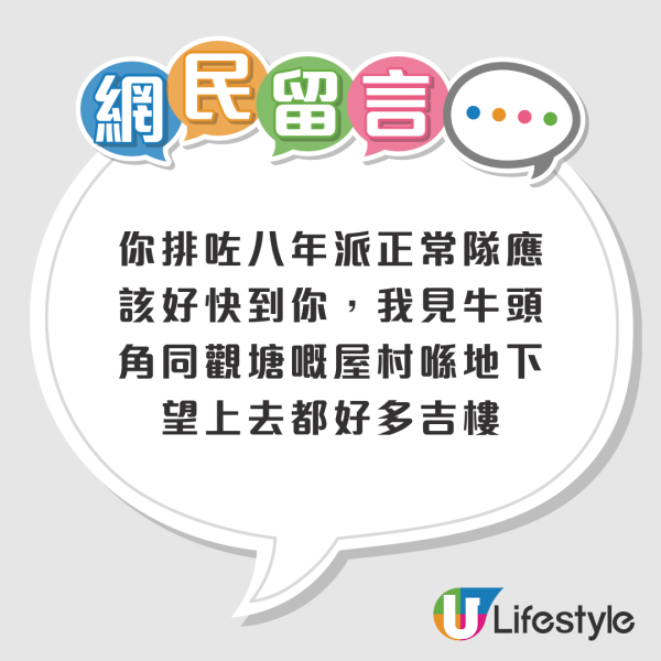 特快公屋｜等足9年轉攻特快隊 港媽鎖定藍田凶宅惹熱議？網民力勸三思：免租都唔要