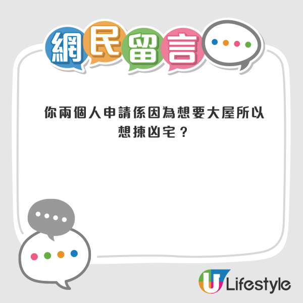 特快公屋｜等足9年轉攻特快隊 港媽鎖定藍田凶宅惹熱議？網民力勸三思：免租都唔要