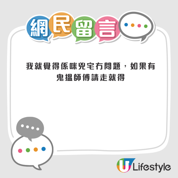 特快公屋｜等足9年轉攻特快隊 港媽鎖定藍田凶宅惹熱議？網民力勸三思：免租都唔要