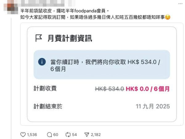 foodpanda免費半年會員限期將至 自動續訂隨時扣近$600 網民靠一招續訂半價優惠
