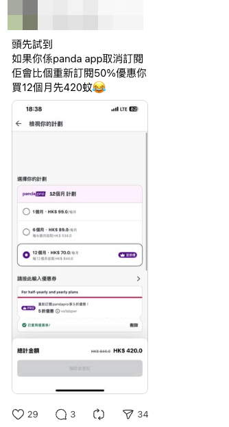 foodpanda免費半年會員限期將至 自動續訂隨時扣近$600 網民靠一招續訂半價優惠