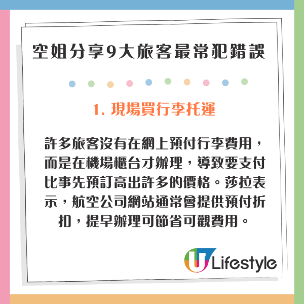 空姐分享旅客常犯9大錯誤!資深經驗教路:省下的錢夠買新機票