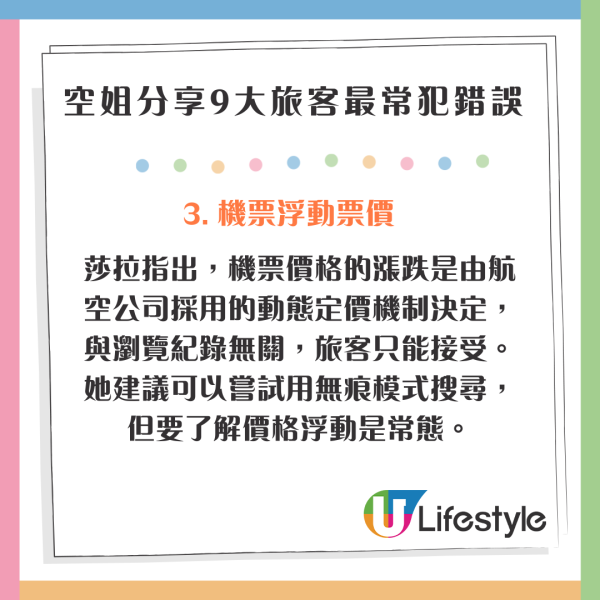 空姐分享旅客常犯9大錯誤!資深經驗教路:省下的錢夠買新機票