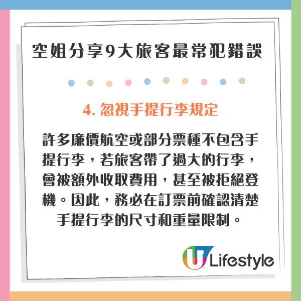 空姐分享旅客常犯9大錯誤!資深經驗教路:省下的錢夠買新機票