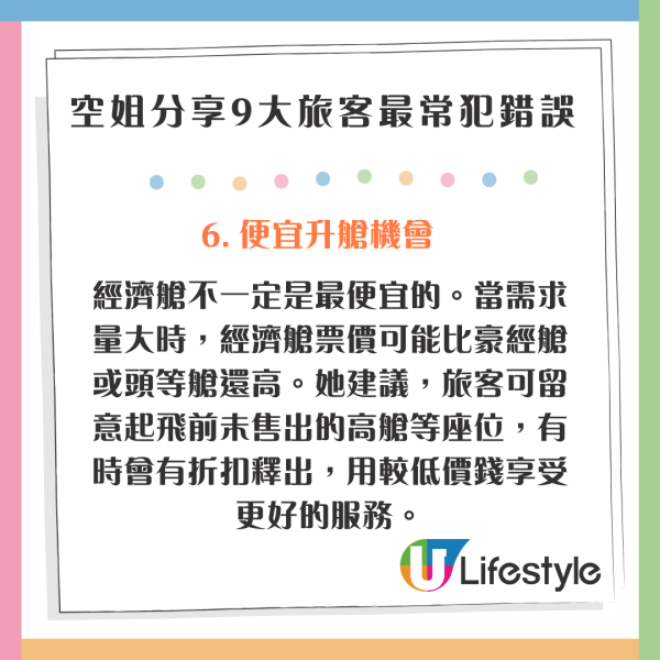 空姐分享旅客常犯9大錯誤!資深經驗教路:省下的錢夠買新機票