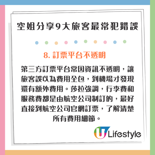 空姐分享旅客常犯9大錯誤!資深經驗教路:省下的錢夠買新機票