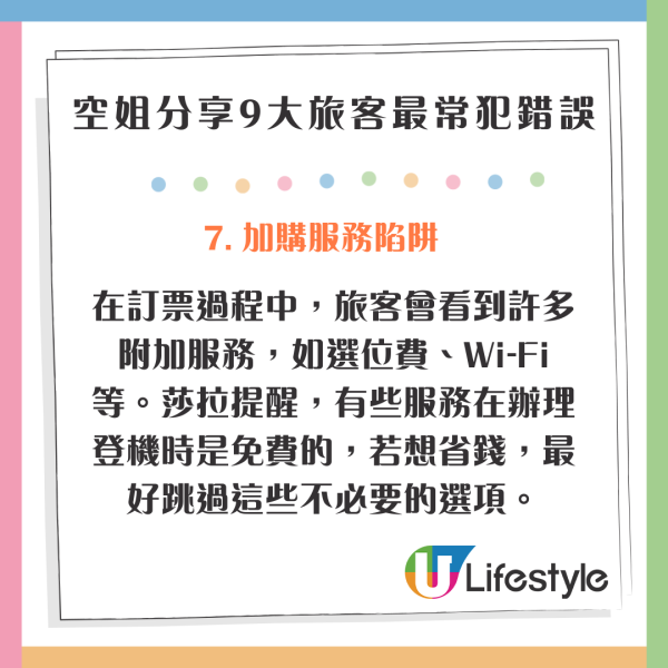空姐分享旅客常犯9大錯誤!資深經驗教路:省下的錢夠買新機票