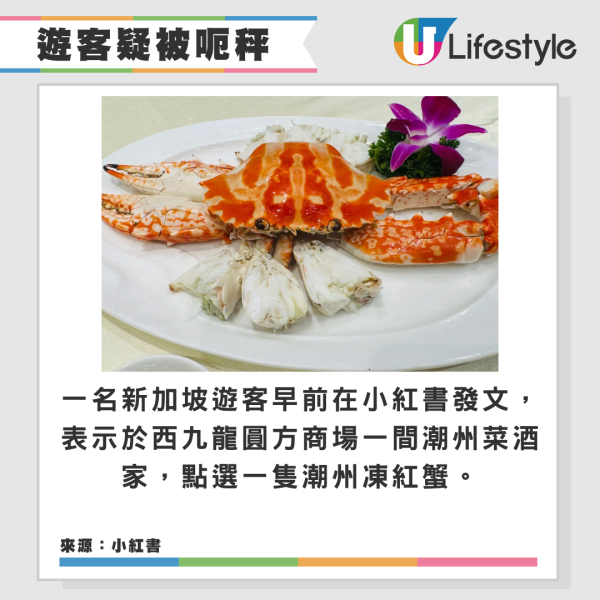 香港食蟹遭呃秤新加坡客報警!警察調停餐廳高價退款