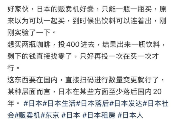 內地客批日本自動售賣機「好蠢」不夠人性化:至少落後國內20年