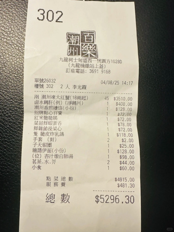 香港食蟹遭呃秤新加坡客報警!警察調停餐廳高價退款