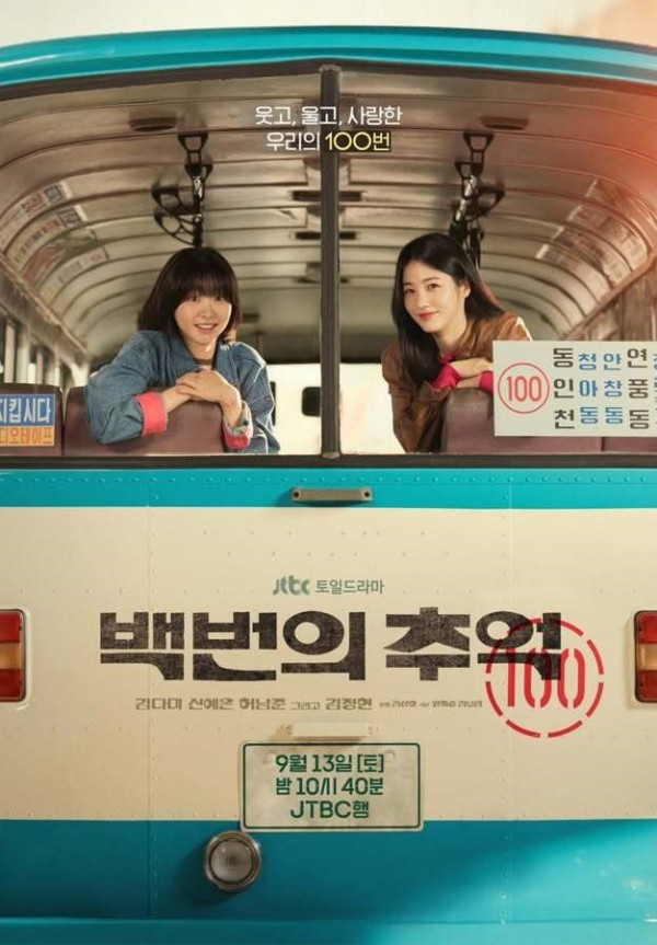 百次的回憶線上看劇情（圖片來源：IG@jtbcdrama）