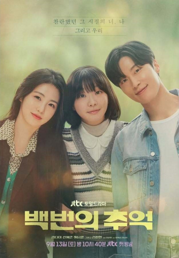 百次的回憶線上看劇情（圖片來源：IG@jtbcdrama）