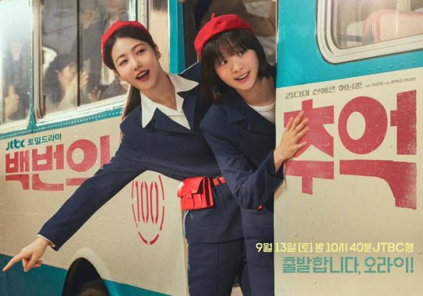 百次的回憶線上看劇情（圖片來源：IG@jtbcdrama）