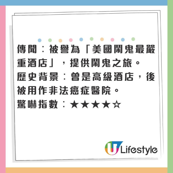 全球15間猛鬼酒店傳說毛骨悚然!住客驚悚體驗揭秘靈異事件