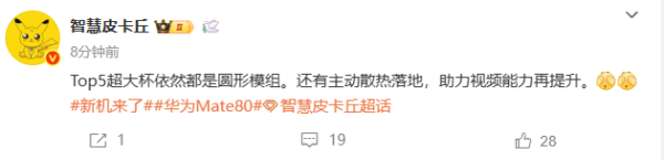 華為Mate 80超強配置曝光 內置風扇快速散熱但可防水？