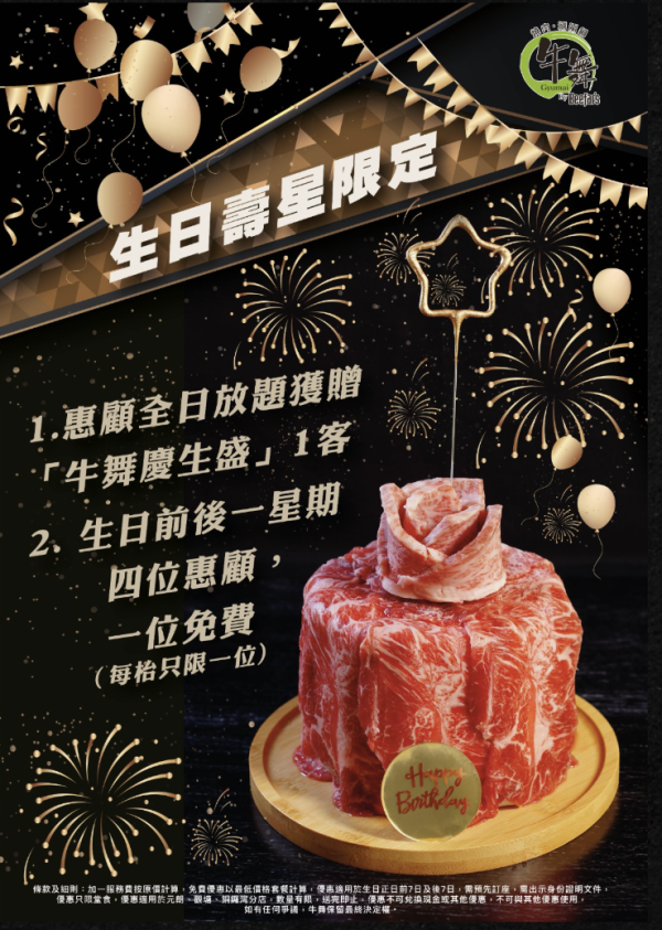 2月生日優惠2026｜35個飲食推介 免費酒店自助餐/免費雞尾酒/和牛套餐/生日蛋糕/現金券