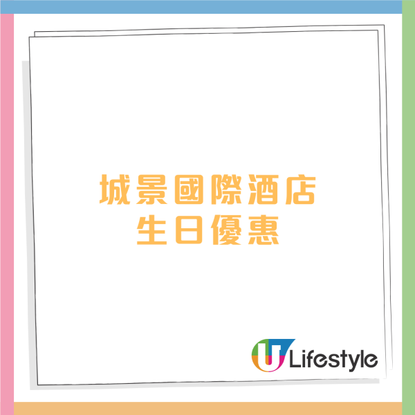 2月生日優惠2026｜35個飲食推介 免費酒店自助餐/免費雞尾酒/和牛套餐/生日蛋糕/現金券