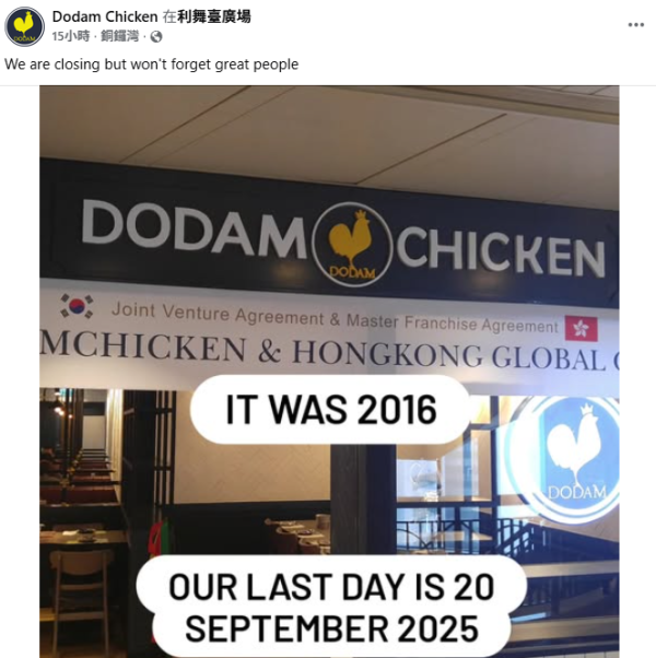 Dodam Chicken全線結業撤出香港 全單低至55折 即睇最後營業日！