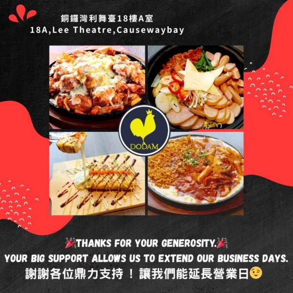 Dodam Chicken全線結業撤出香港 全單低至55折 即睇最後營業日！