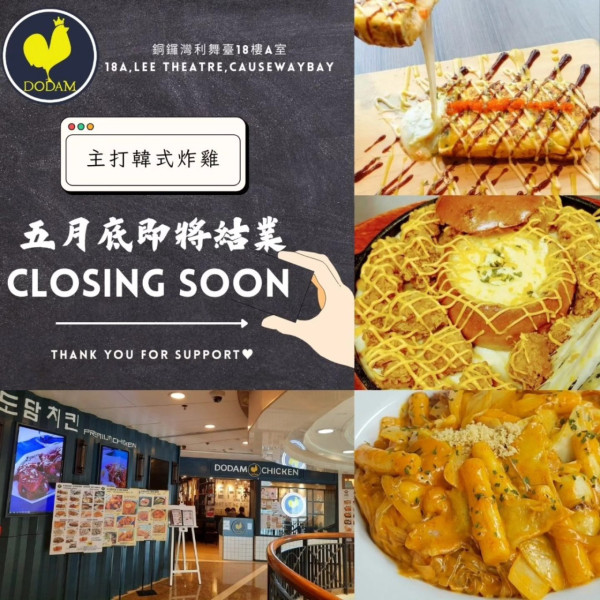 Dodam Chicken全線結業撤出香港 全單低至55折 即睇最後營業日！