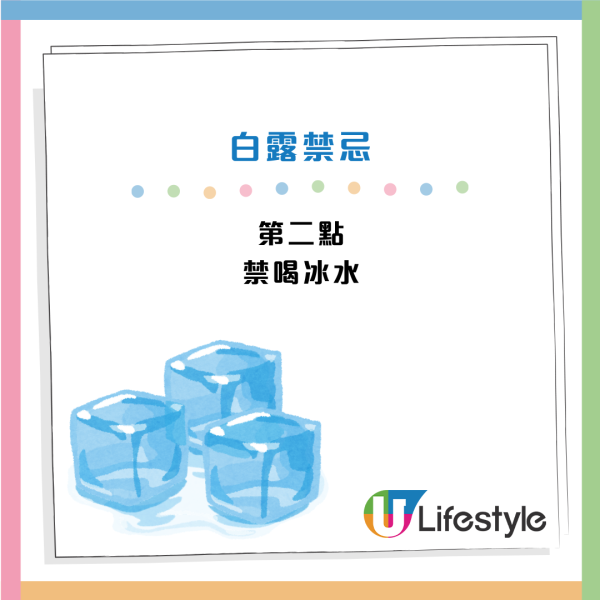 白露禁忌｜9月7日白露6大禁忌唔做得！冷氣溫度有講究？2生肖沖煞 要遠離呢類人