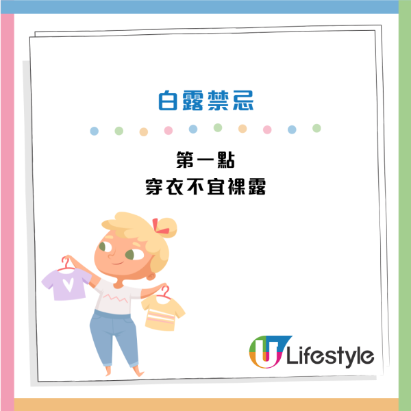 白露禁忌｜9月7日白露6大禁忌唔做得！冷氣溫度有講究？2生肖沖煞 要遠離呢類人