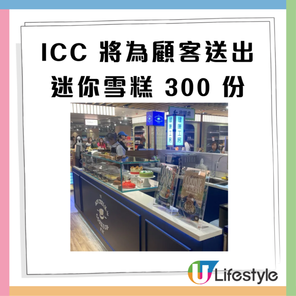免費送新加坡手工ICC雪糕300份 湯圓雪糕+草莓益力多+麻糬拿鐵