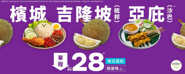 香港快運航空限時馬來西亞機票優惠！最平起飛沙巴、吉隆坡 