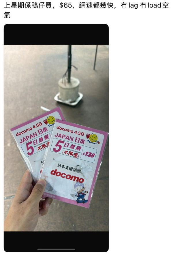 港化妝師推介 拼多多超平日本5G上網卡 平到癲引網民熱議 【附日本電話卡推介】