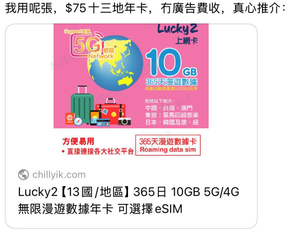 港化妝師推介 拼多多超平日本5G上網卡 平到癲引網民熱議 【附日本電話卡推介】