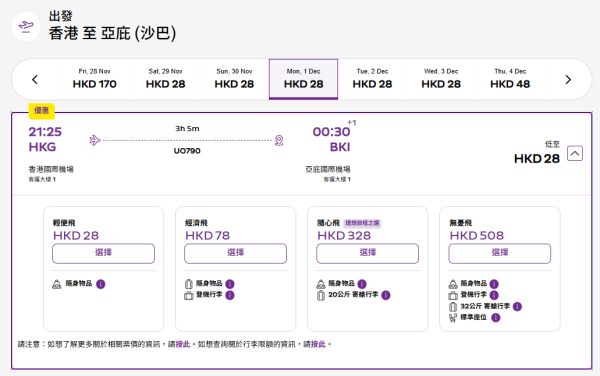 香港快運航空限時馬來西亞機票優惠！最平起飛沙巴、吉隆坡 