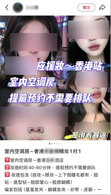 8內地客非法來港做攝影化妝師 小編搵小紅書服務低至$80 另有港人被捕