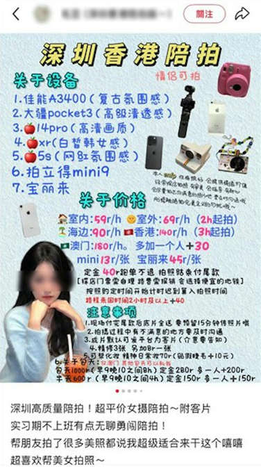 8內地客非法來港做攝影化妝師 小編搵小紅書服務低至$80 另有港人被捕