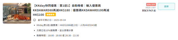 文華東方酒店自助餐突發買一送一！獨家優惠碼折上折！2小時任食生蠔/龍蝦/雪蟹腳/牛肋排！