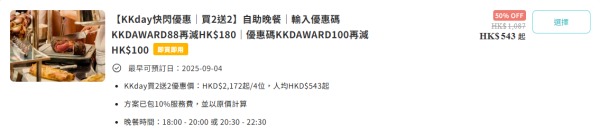 文華東方酒店自助餐突發買一送一！獨家優惠碼折上折！2小時任食生蠔/龍蝦/雪蟹腳/牛肋排！