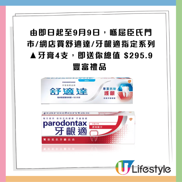 超市優惠｜購買指定牙膏即送Miffy毛毯、Tempo紙巾、27卷綿柔紙巾原箱及3D洗衣珠